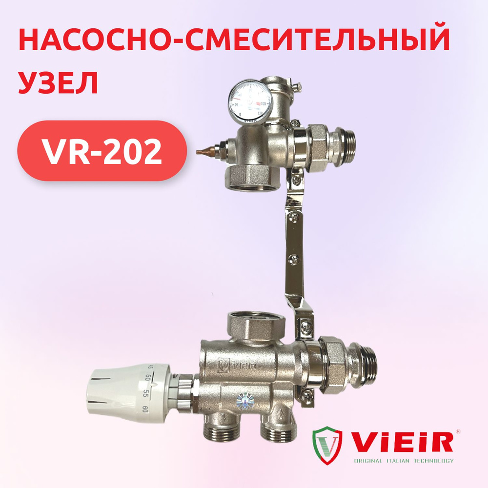 Насосно-смесительный узел Vieir VR202 для систем отопления #1