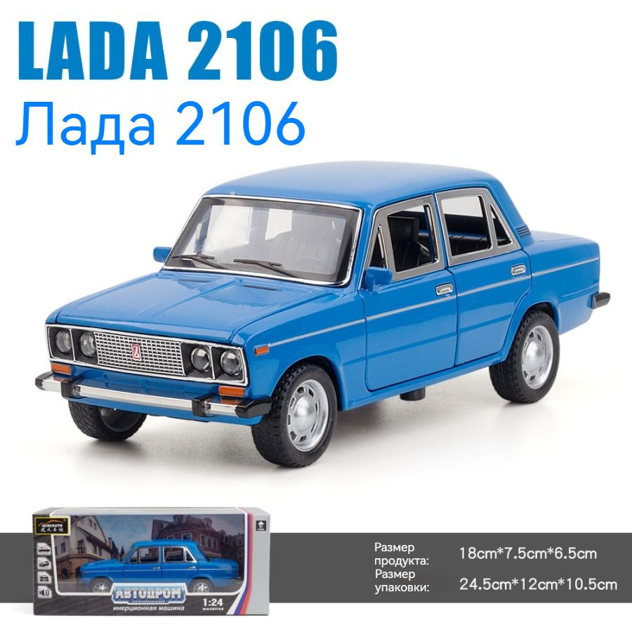 Модель легкосплавного автомобиля Jianyuan 1:24 Lada retro classic car sound откидывает игрушечный автомобиль #1