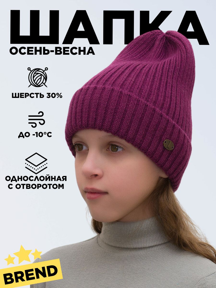 Шапка бини Lana Caps Фуксия, 1 шт #1
