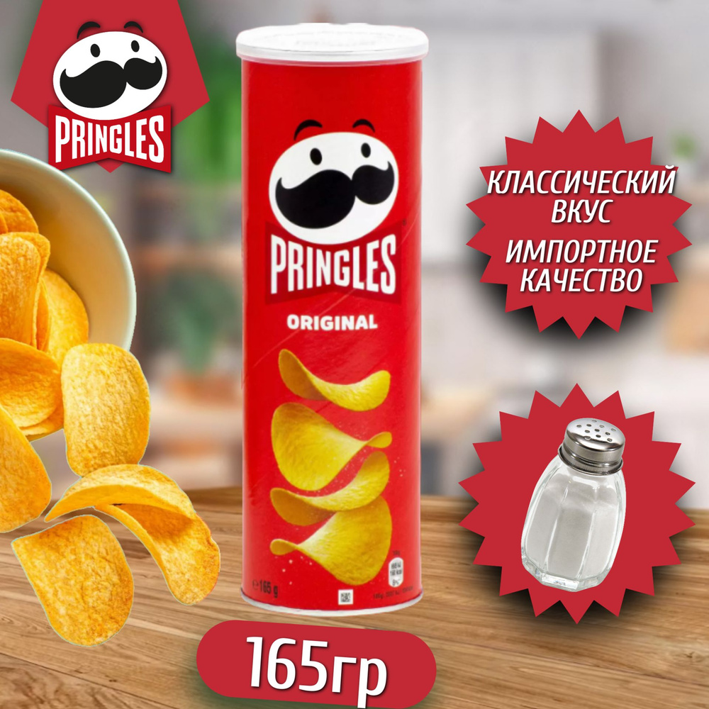 Чипсы Pringles Original / Принглс Оригинал 165 г. (Великобритания)  #1