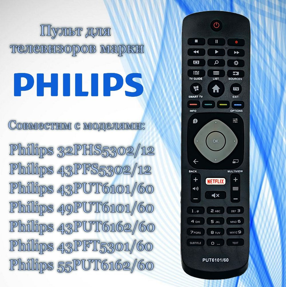 Пульт Huayu 49PUT6101/60 (RC996596003606) для телевизоров Philips. #1