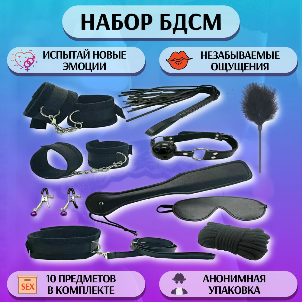 Набор БДСМ, Секс Игрушки Для Ролевых Игр, товары для взрослых 18+ - купить с доставкой по выгодным ценам в интернет-магазине OZON (1321064778)