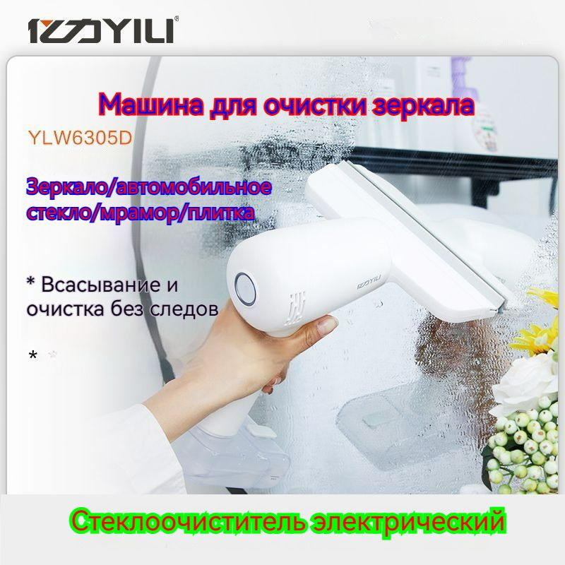 Стеклоочиститель электрический YILI - купить с доставкой по выгодным ...