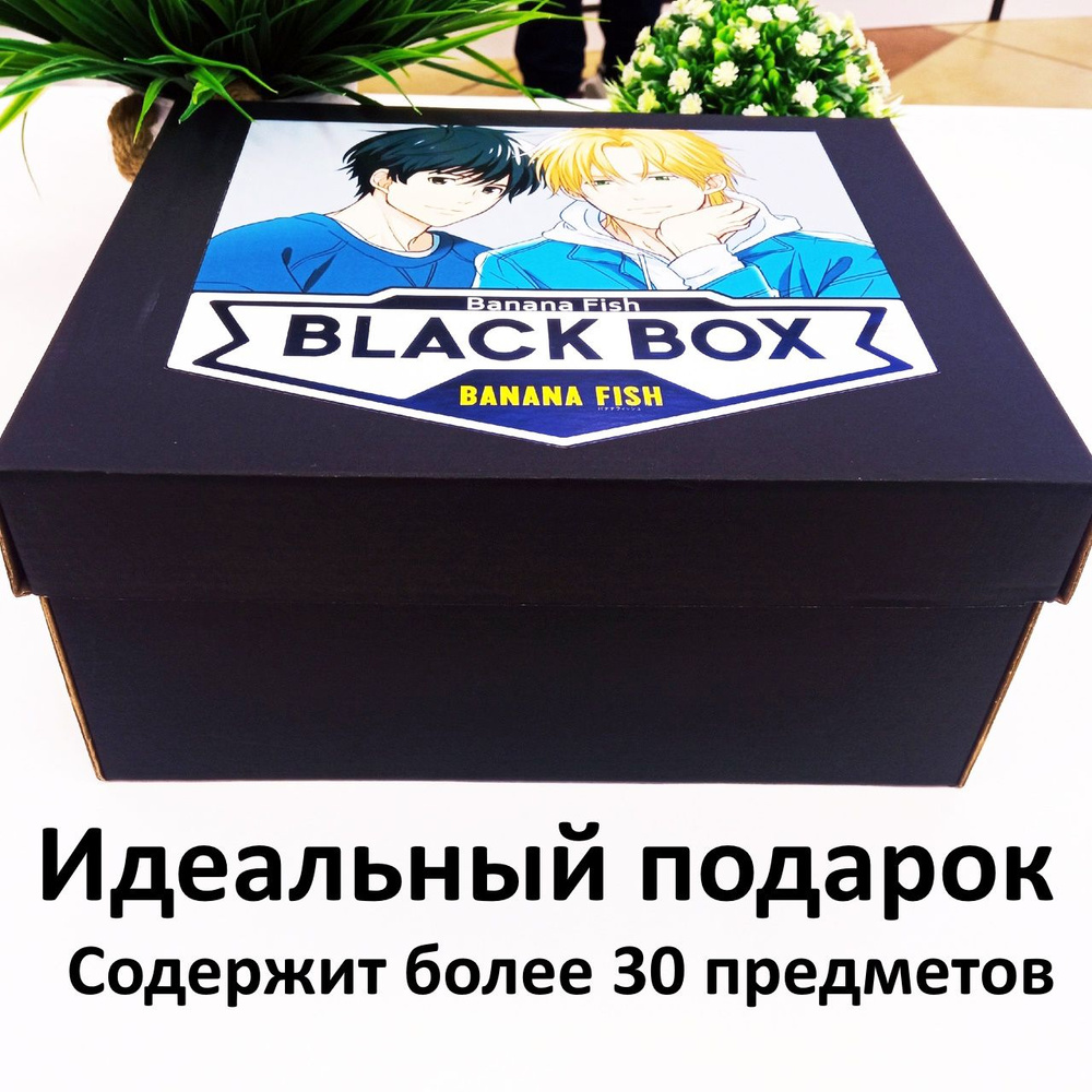 Подарочный набор Black Box по аниме Банановая рыба, размер футблолки - XXXL  - купить по выгодным ценам в интернет-магазине OZON (1136952491)