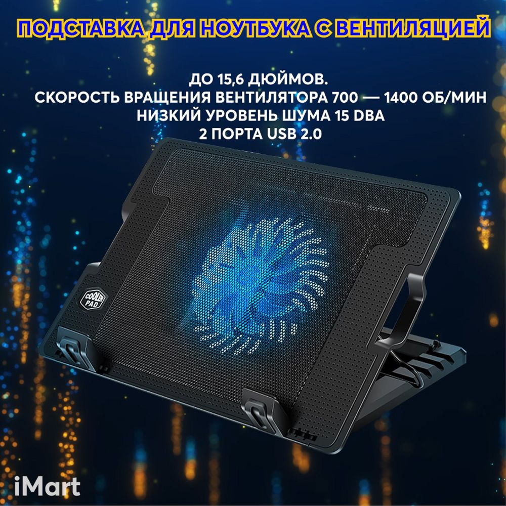 Подставка для ноутбука охлаждающая с вентилятором. Диагональ до 15,6 ...
