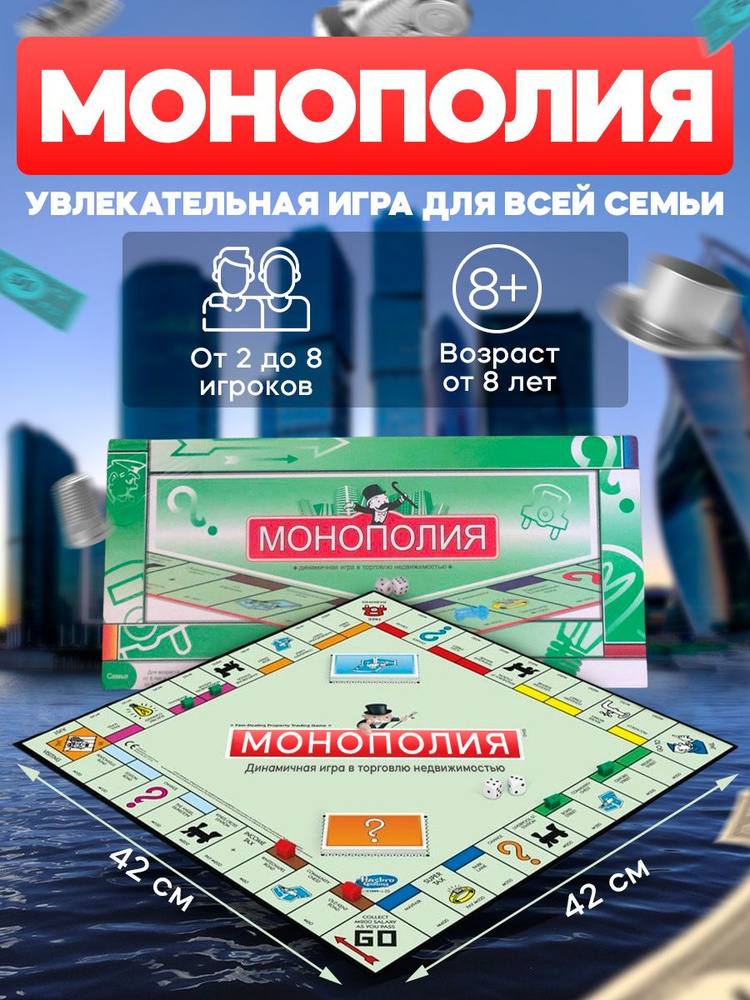 Монополия: распечатать на русском