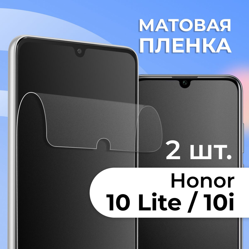 Защитная пленка tape_Huawei Honor 10 Lite и 10i_PAS - купить по выгодной  цене в интернет-магазине OZON (1128724266)