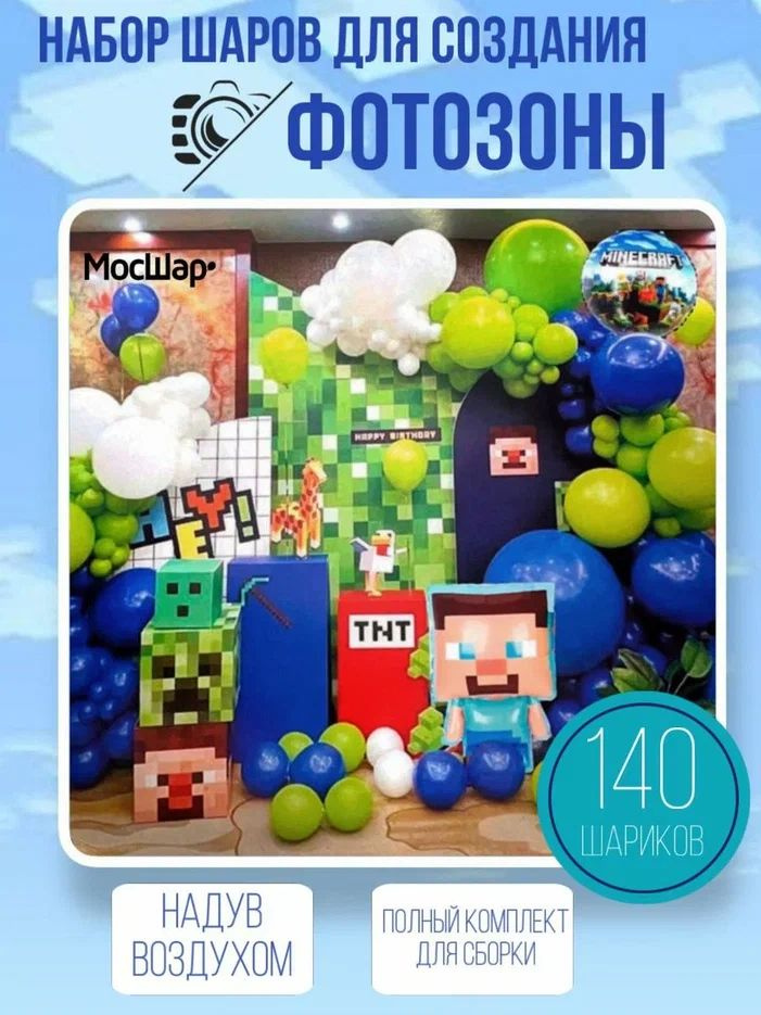 Набор шаров на день рождения МОСШАР, арка из 140 шаров , в комплекте с лентой для закрепления и клеевыми #1