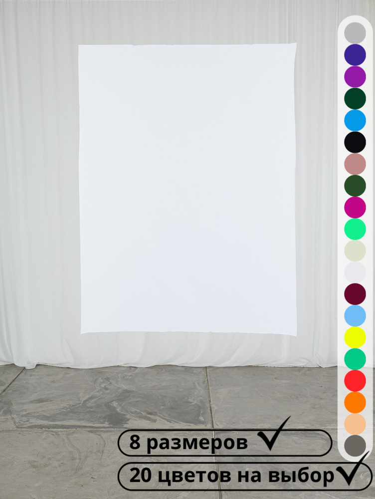 Фон для фото 150 см x 200 см, белый - купить с доставкой по выгодным ...