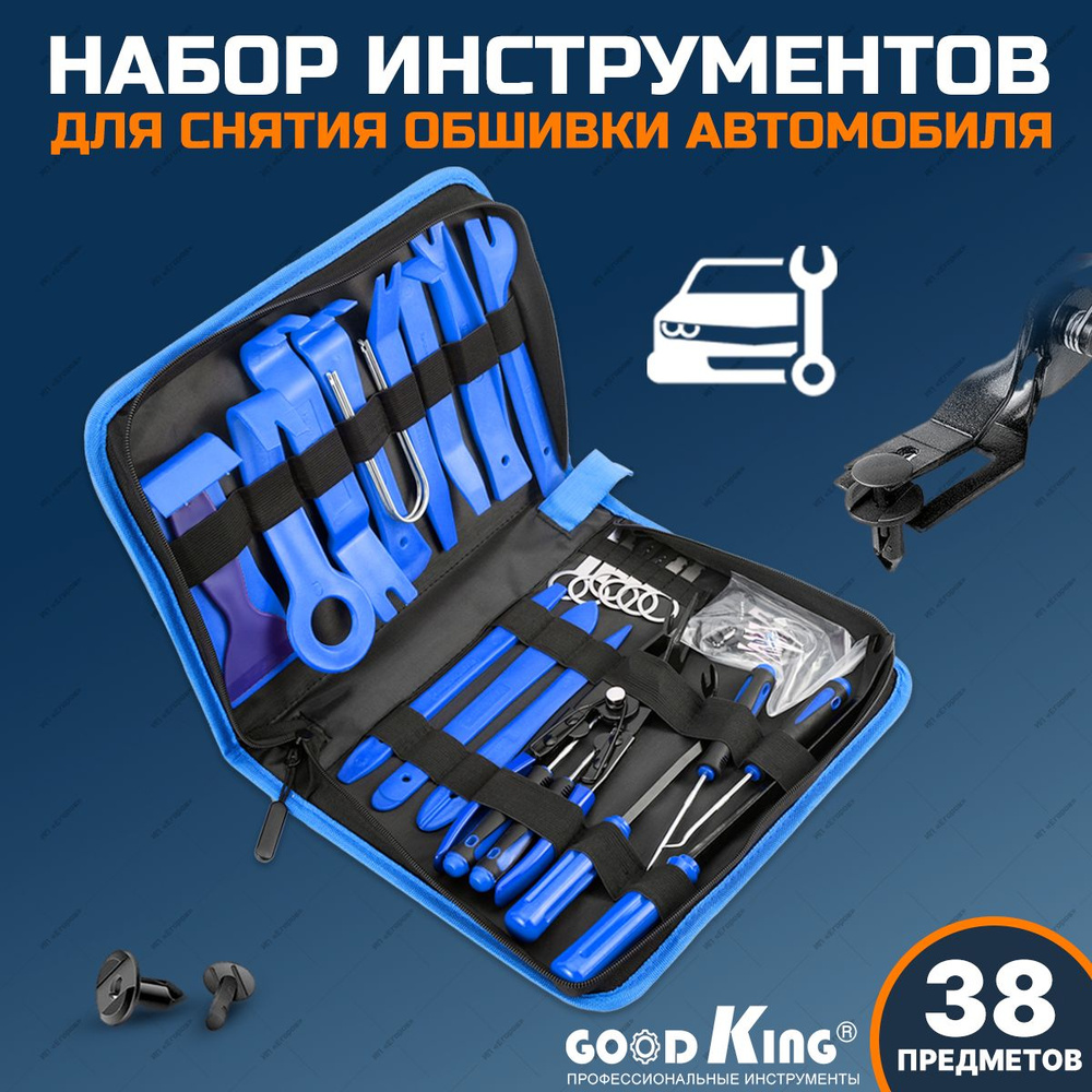 Съемники обшивки салона и съемник клипс 38 предметов GOODKING