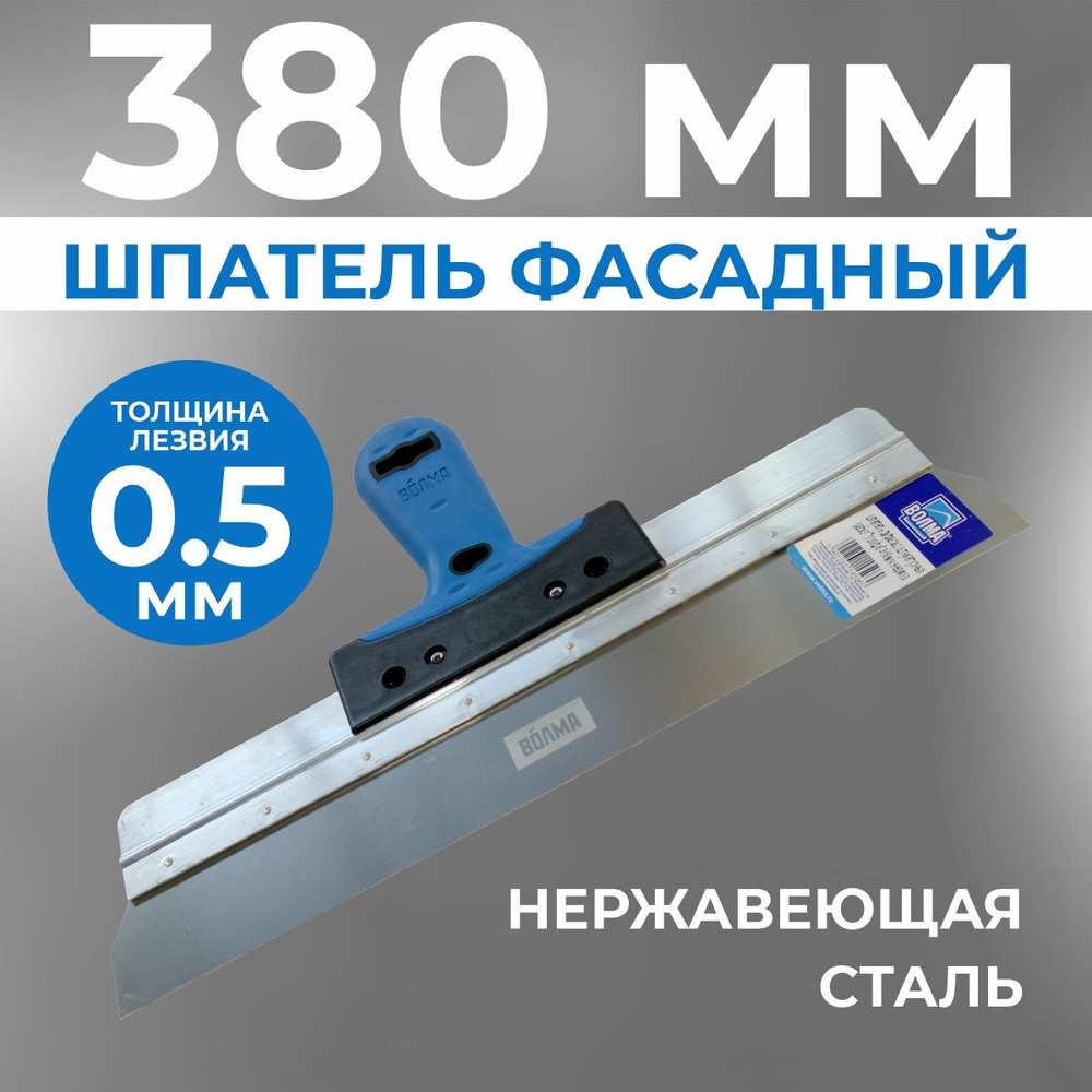 Шпатель строительный 380 мм, двухкомпонентная ручка/шпатель для шпаклевки  стен