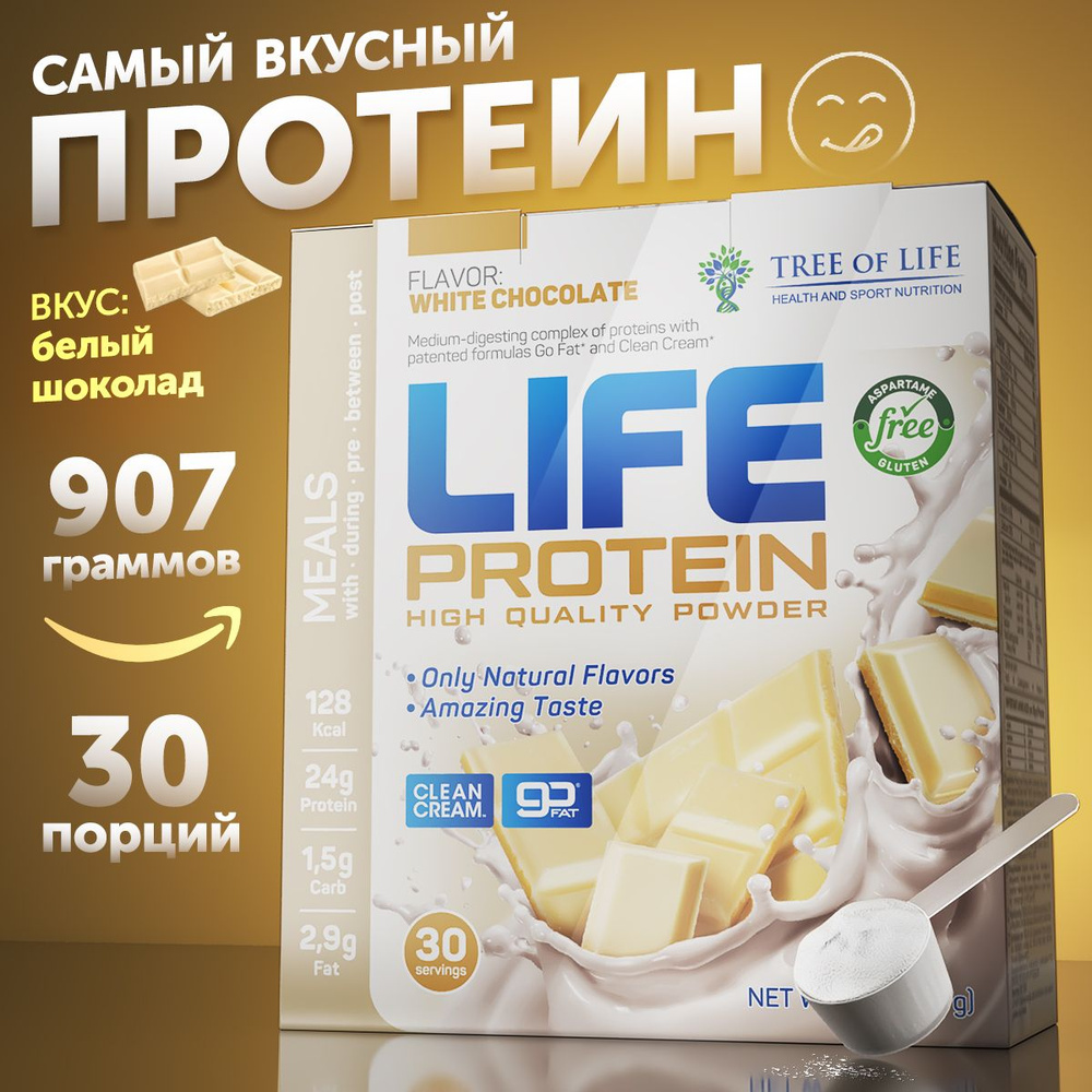 Протеин изолят сывороточный Лайф Life Protein Вкусный белковый коктейль  