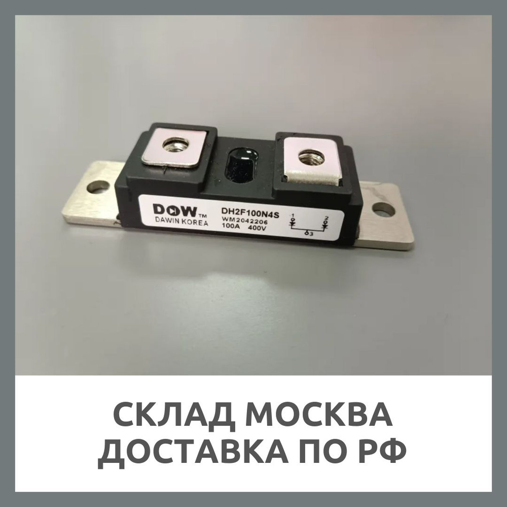 DH2F100N4S Модуль #1