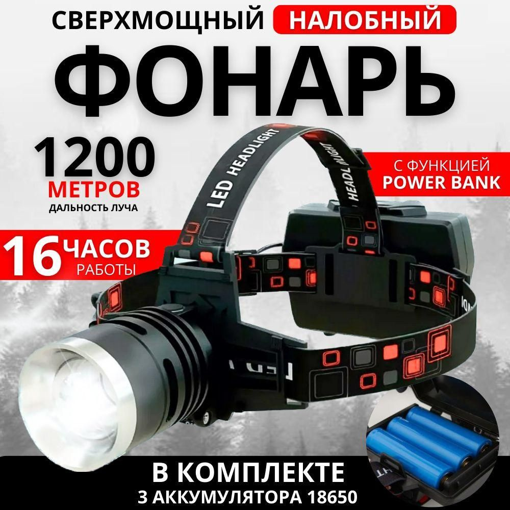 Налобный фонарь - купить с доставкой по выгодным ценам в интернет ...