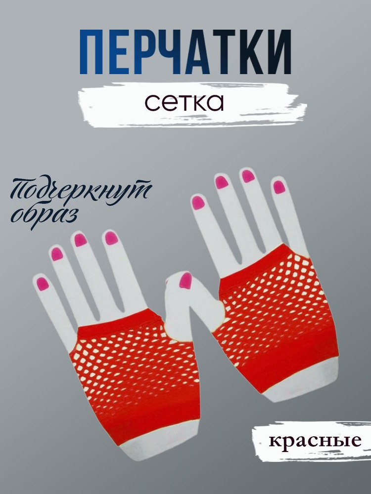 Перчатки, 1 пара #1