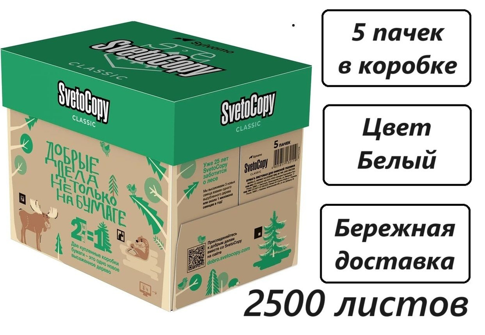 Бумага а4 класс c. Бумага офисная svetocopy classic, а4, 80 г/м2, 500 л.. svetocopy a4 classic 80 г/м. коробка светокопи а4.