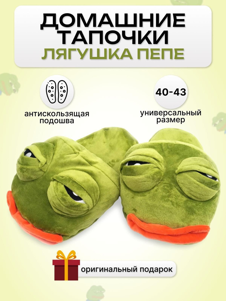 Тапочки #1