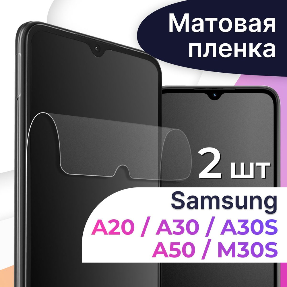 Защитная пленка tape_Samsung Galaxy A20, A30, A30s, A50 и M30s_LS - купить  по выгодной цене в интернет-магазине OZON (1128715839)