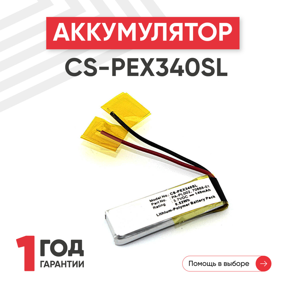 Аккумуляторная батарея Cameron Sino CS-PEX340SL для беспроводных ...