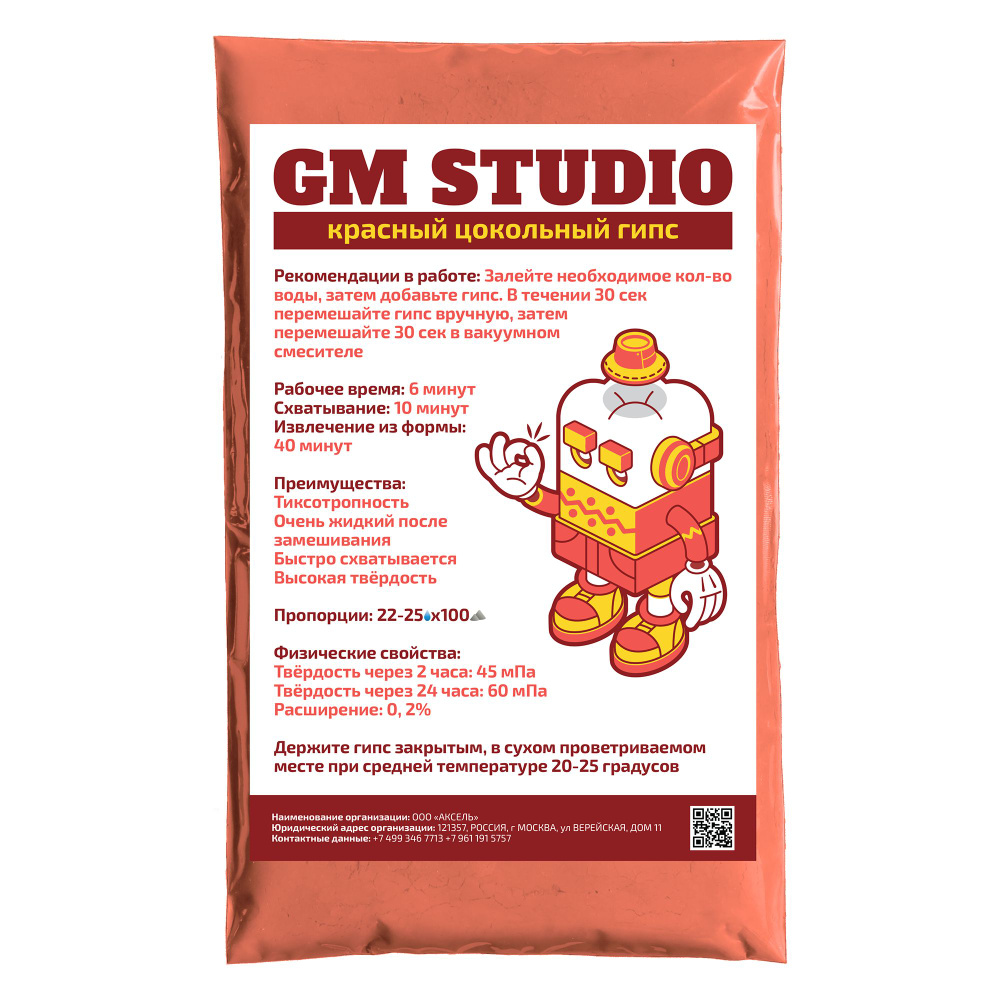 Цокольный зуботехнический гипс GM Studio 1 кг., цвет красный