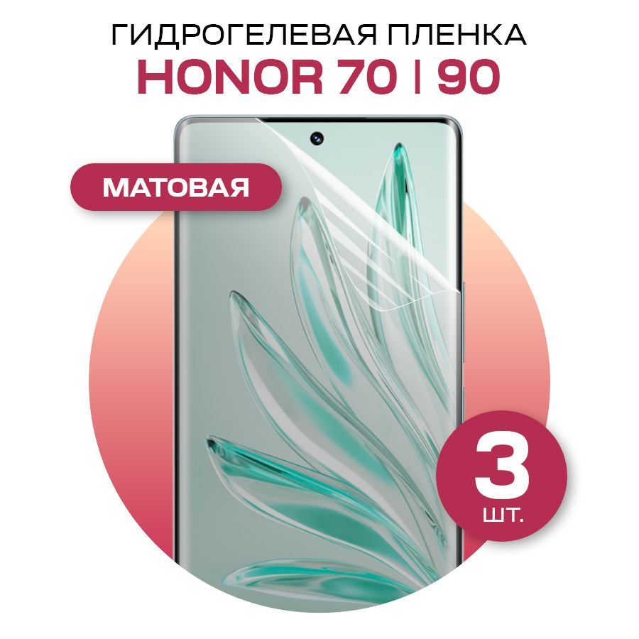 Защитная пленка glossy film for Honor 70 - купить по выгодной цене в  интернет-магазине OZON (1140612014)