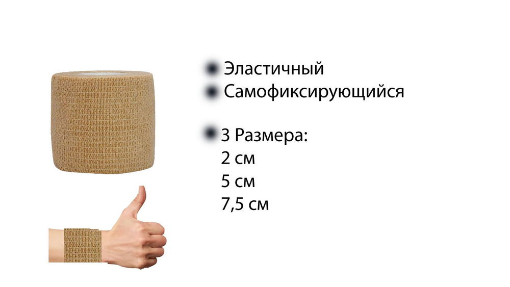 Бандажный бинт эластичный, самофиксирующийся 2,5см - купить с доставкой ...