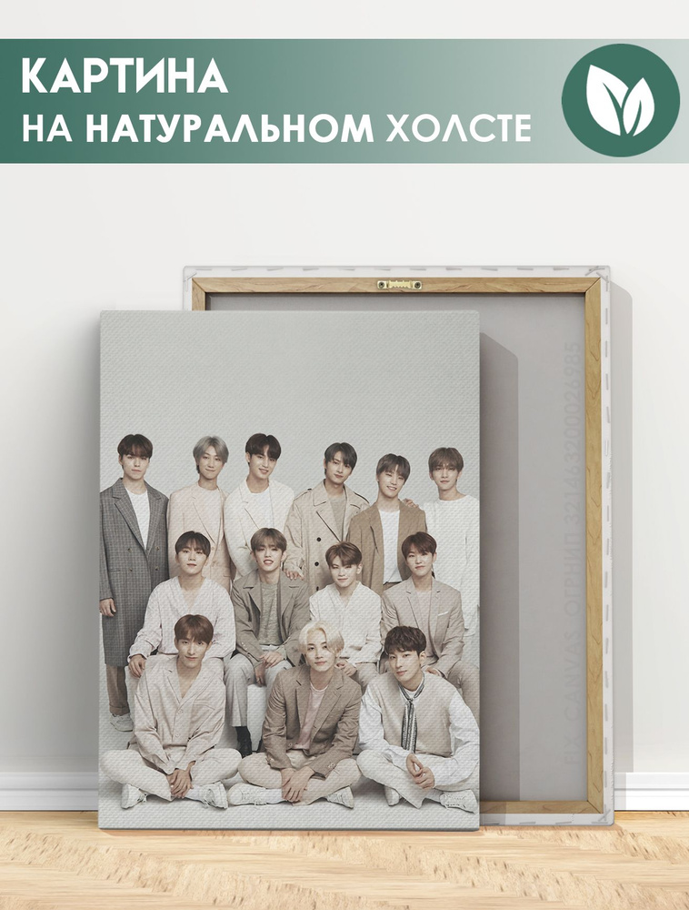 Картина на холсте для интерьера - Seventeen Севентин k-pop Корейская группа (3) 70х100 см  #1