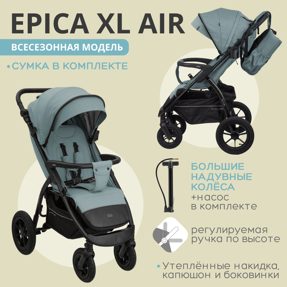 Коляска прогулочная Indigo EPICA XL AIR с сумкой, всесезонная, надувные колеса, зеленый  #1