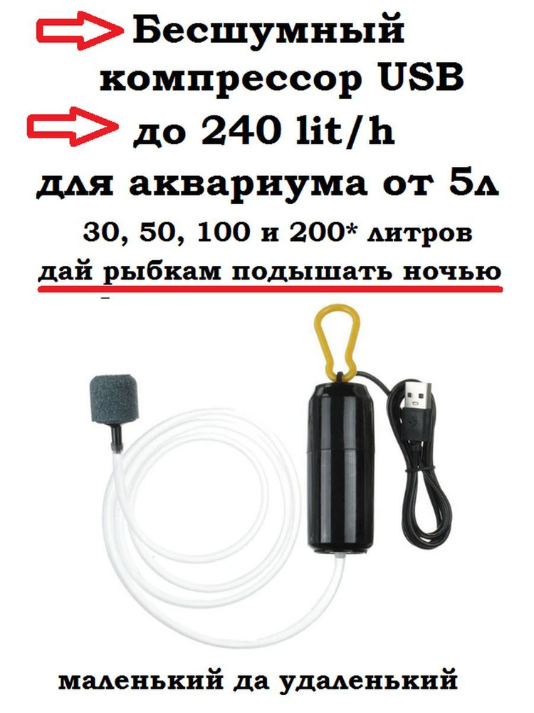 Компрессор для аквариума #1