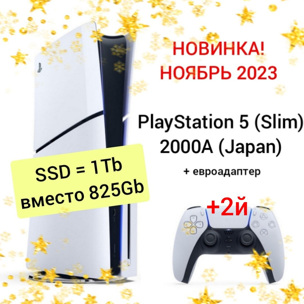 Игровая приставка Sony PlayStation 5 (Slim), с дисководом, 2000A (Japan ...
