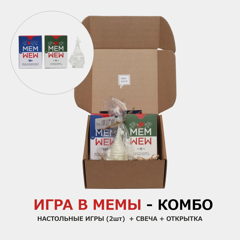 Комбо набор Мем Батл - Настольная игра 18+ с мемами для компании взрослых,  для вечеринки, новогодняя. Карты мемы премиум качества, мемограм, какой, че,  два 2 ствола, для всей семьи - купить по