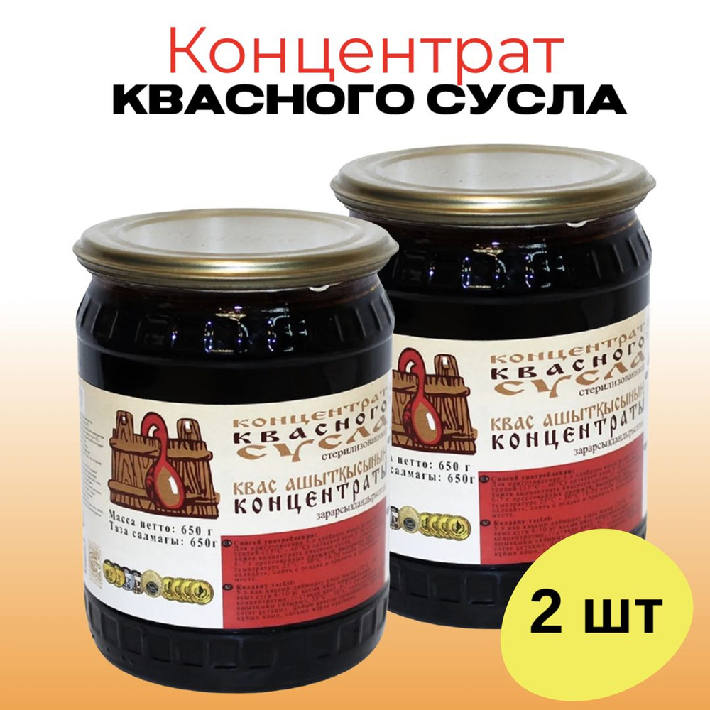 Концентрат квасного сусла Атрус, 650 г (2 шт)