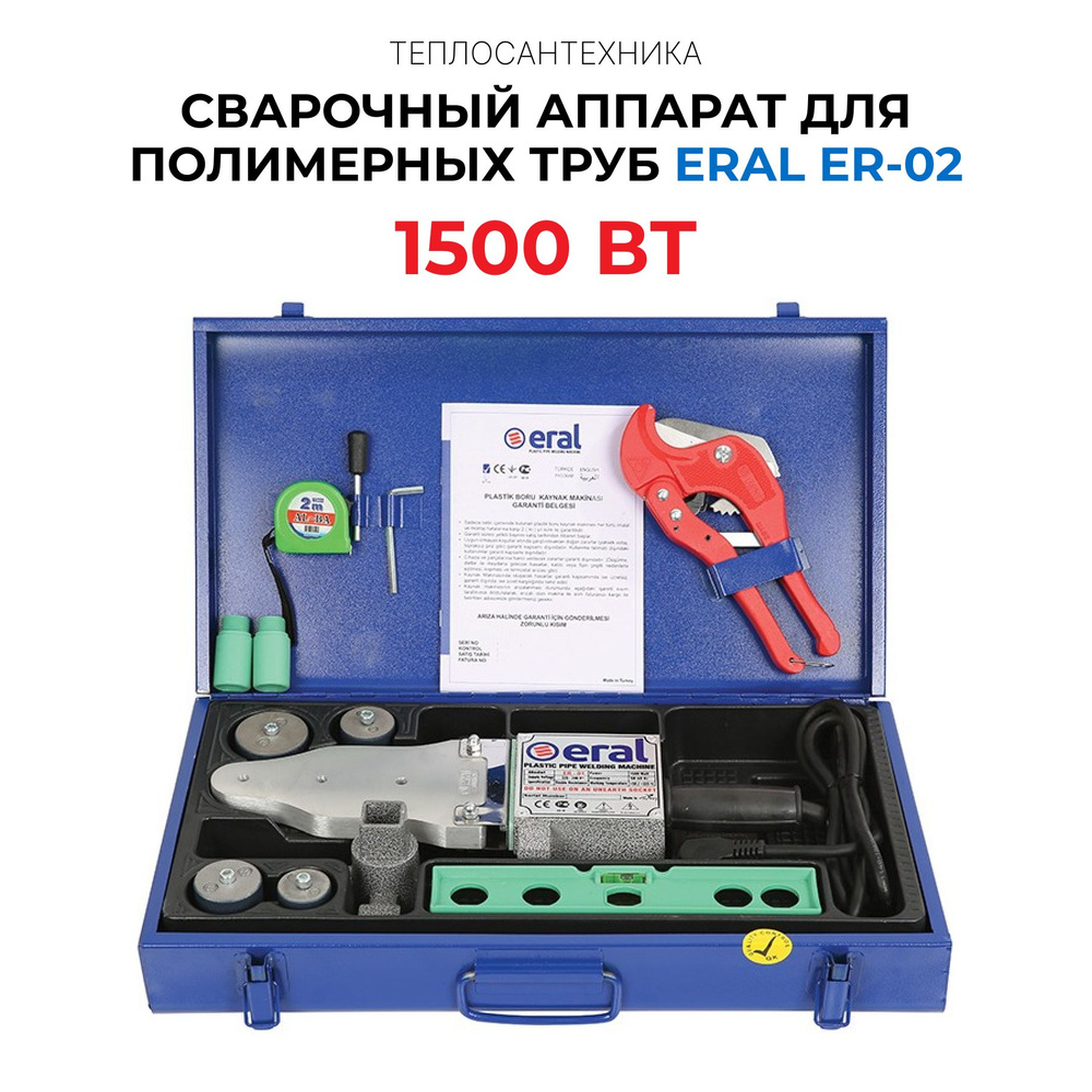 Сварочный аппарат для полимерных труб ERAL ER-02 1500 ВТ #1