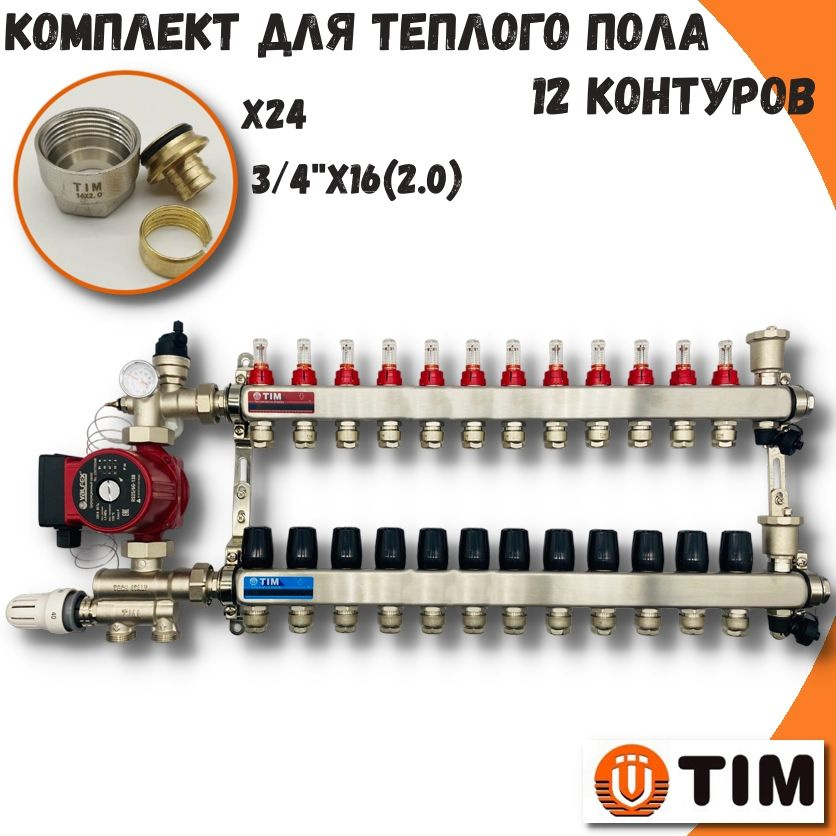 Коллектор для водяного теплого пола 12 контуров с насосом до 190 кв/м ...