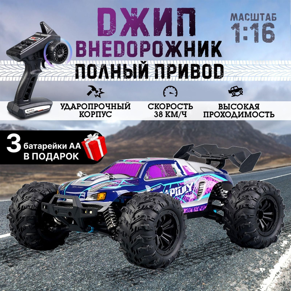 Радиоуправляемая машина для дрифта джип, полноприводный внедорожник 4 ...