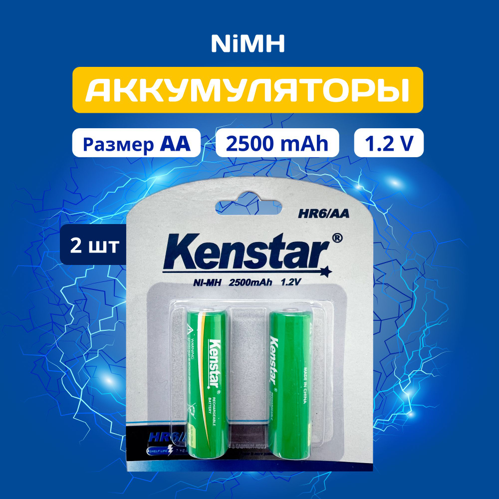 Никель металлогидридные аккумуляторы KenStar, аккумуляторные батарейки ...