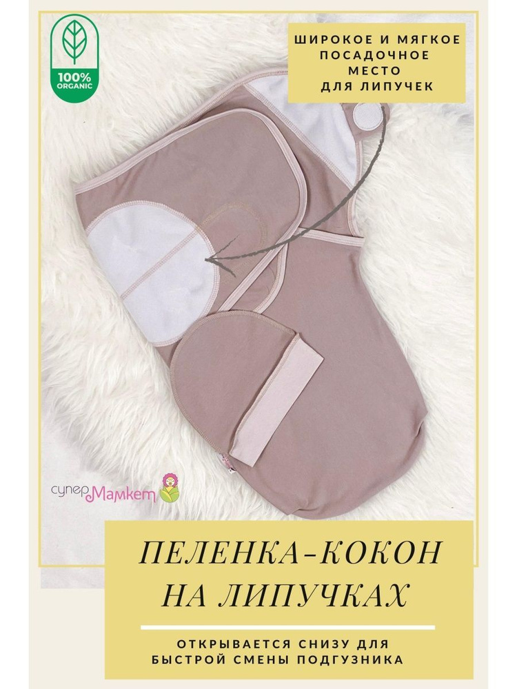 Пеленка Summer Infant Swaddleme Конверт для пеленания на липучке 3 шт