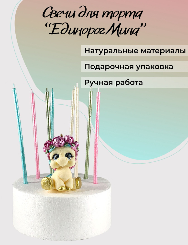 Свечи/топперы #1