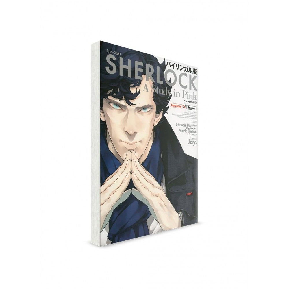 Шерлок. Этюд в розовых тонах / Sherlock. A Study in Pink // Манга на  английском с японским переводом - купить с доставкой по выгодным ценам в  интернет-магазине OZON (1303776061)