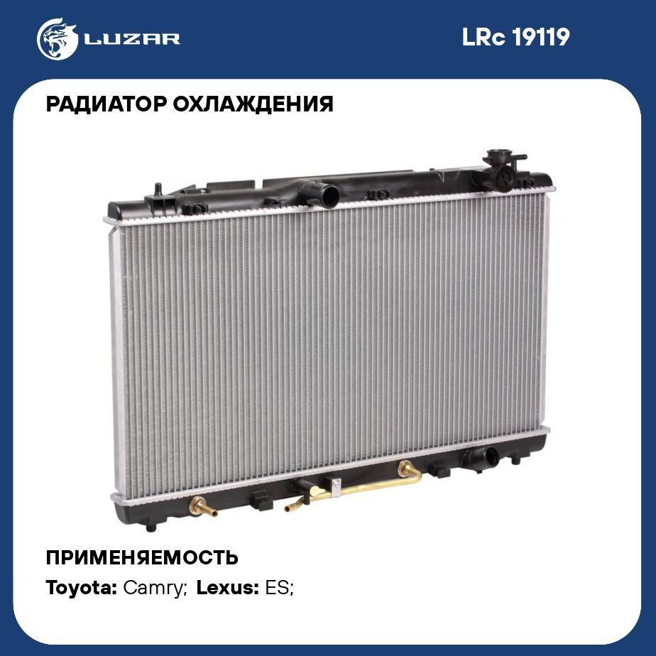 Радиатор охлаждения для автомобилей Toyota Camry (XV40) (07 ) 3.5i AT LUZAR  LRc 19119 - Luzar арт. LRC19119 - купить по выгодной цене в  интернет-магазине OZON (280128694)