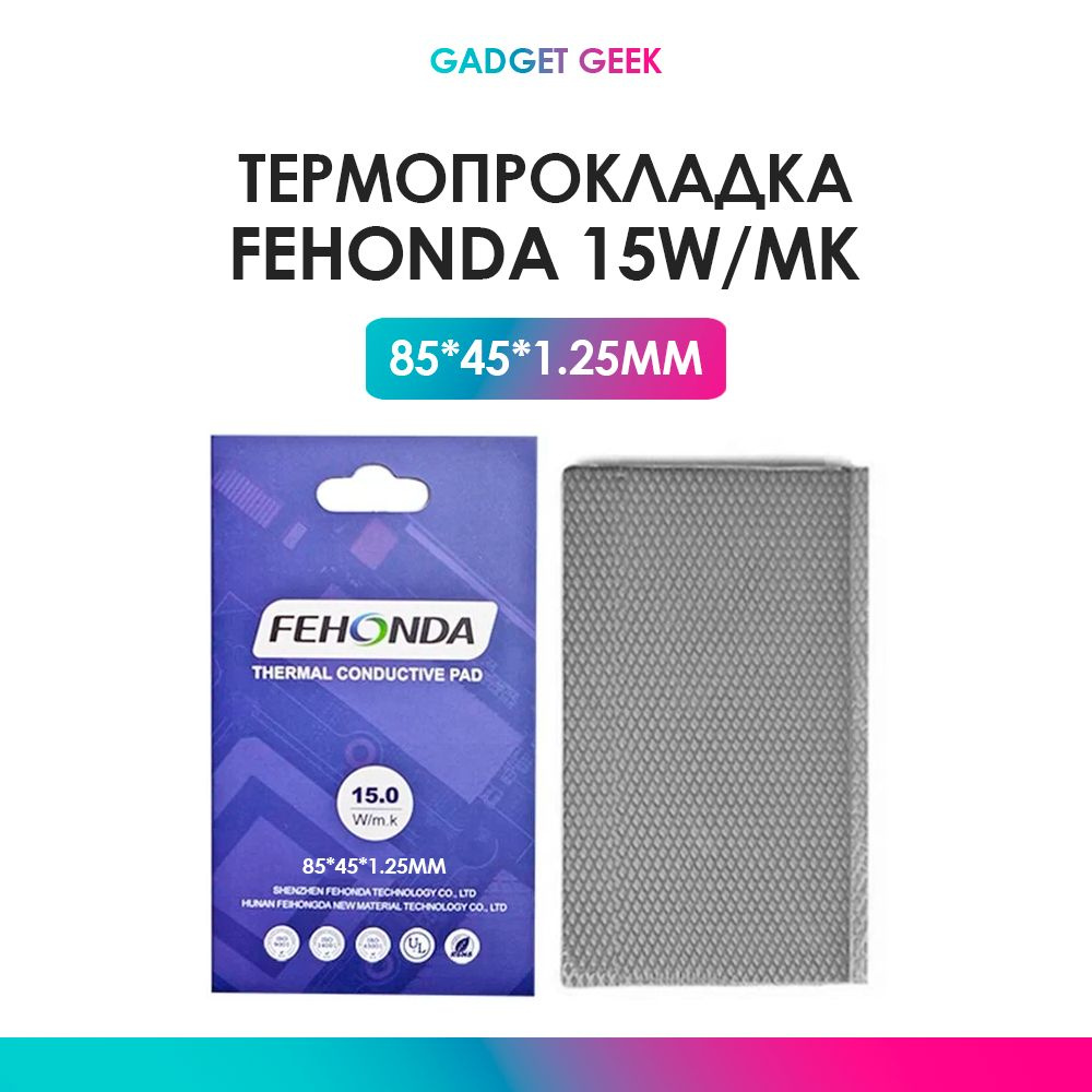 Термопрокладка FEHONDA 15W/MK, 85х45мм, толщина 1.25мм. Теплопроводность 15Вт/мК.  #1