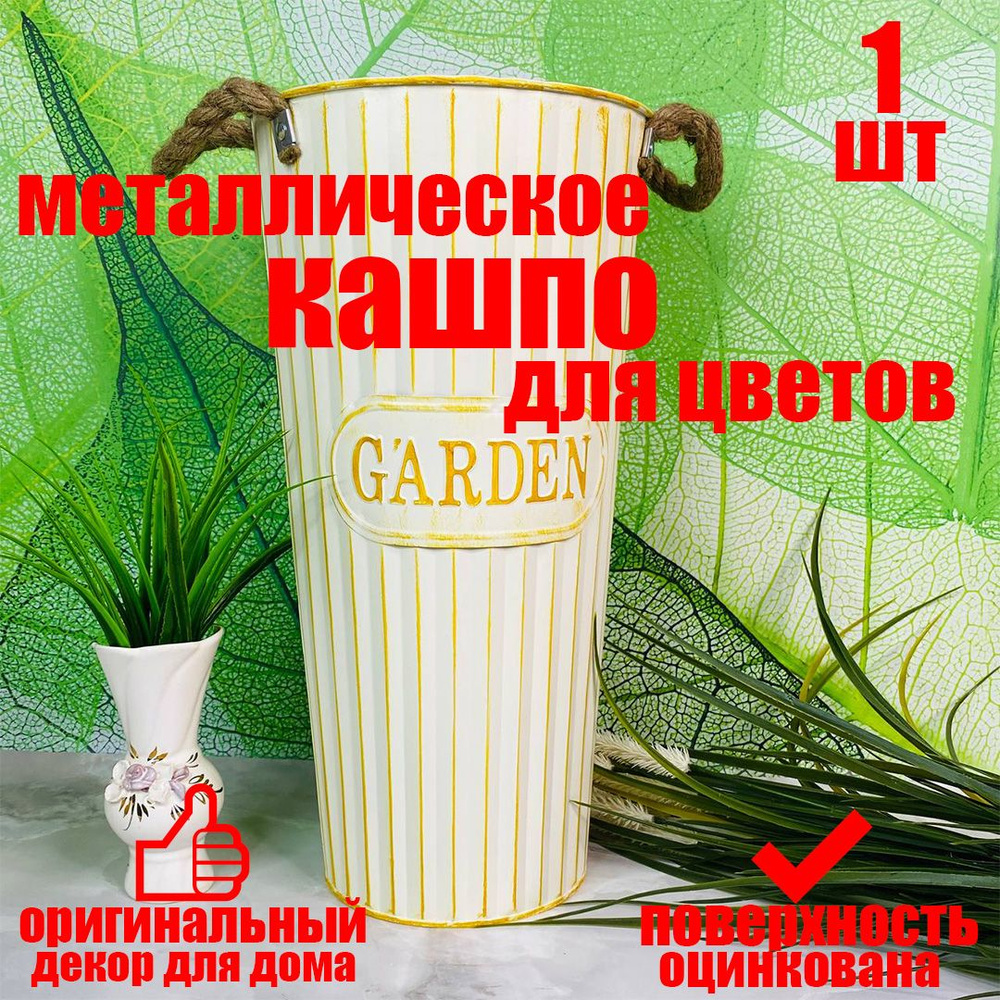 Кашпо, белое, 40 см х 20 см, 9 л, 1 шт