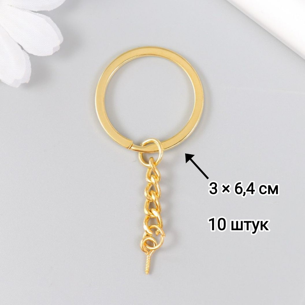 фурнитура для брелков /основа для брелока/ - купить с доставкой по ...