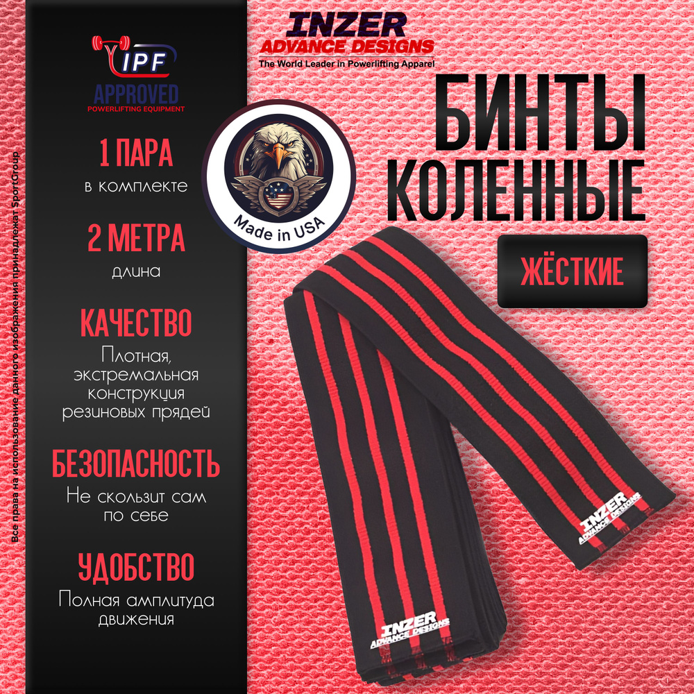Бинты коленные Inzer Z Knee wraps 2 m купить с доставкой по выгодным