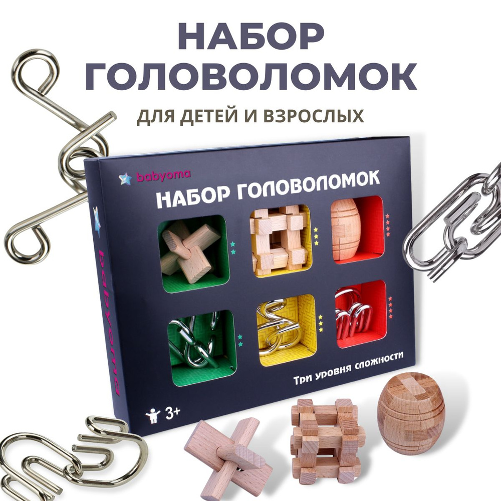 Игра головоломка металлическая, деревянная для детей и взрослых