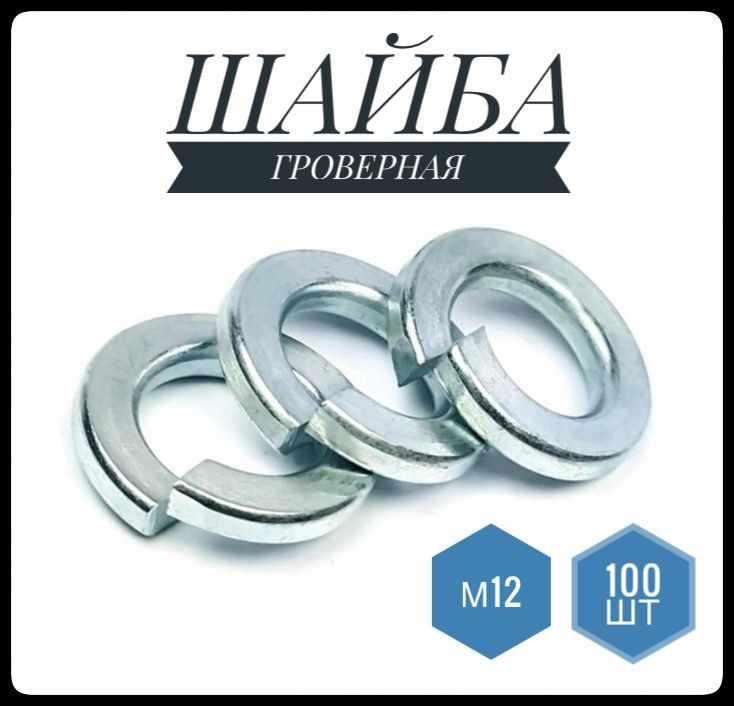 ФИКУС Шайба Гроверная, DIN127, 100 шт., 376 г #1