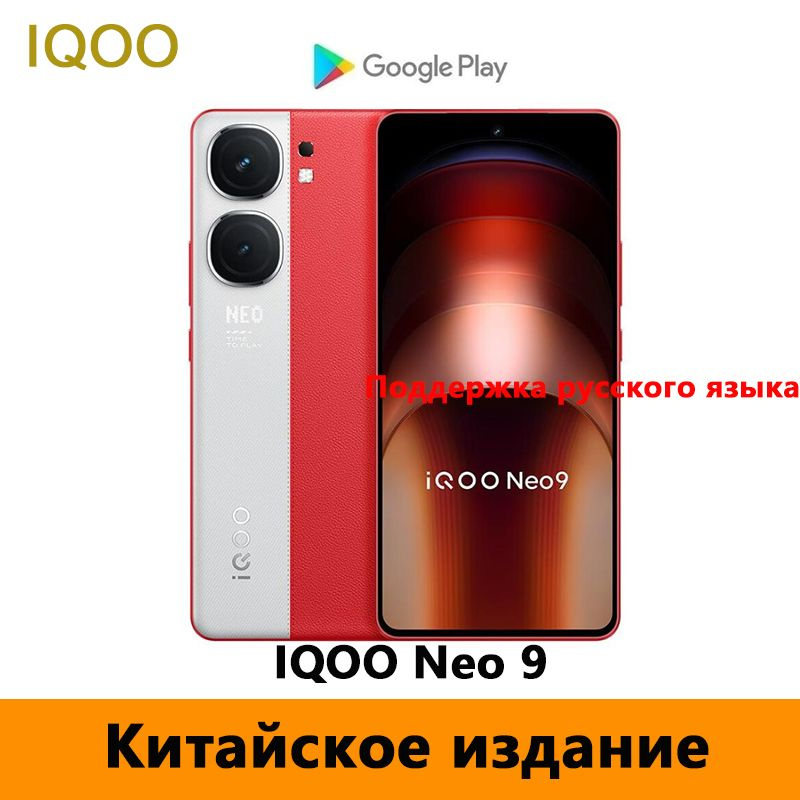 Iqoo Neo 3 Купить