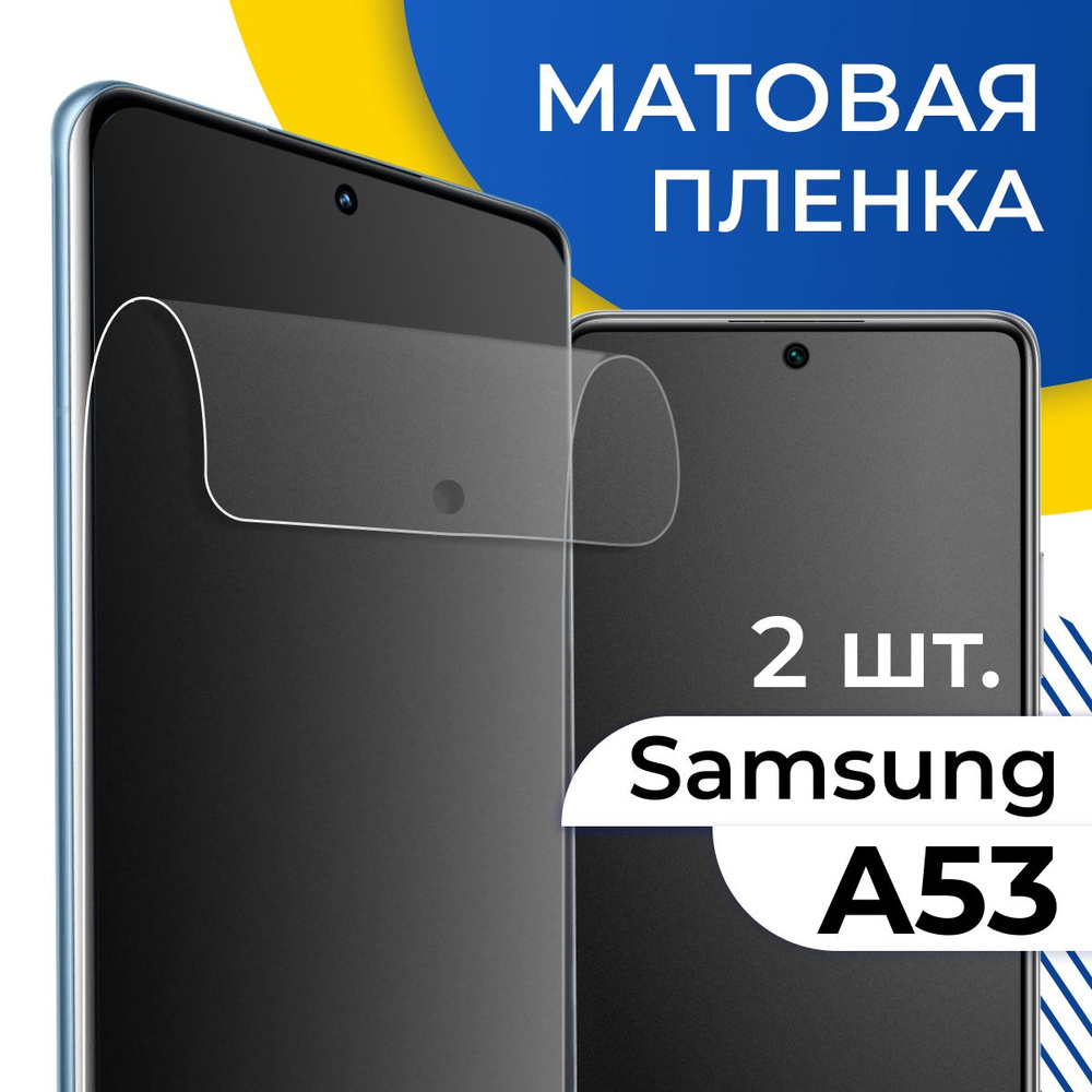 Защитная пленка tape_Samsung Galaxy A53_YOO - купить по выгодной цене в ...