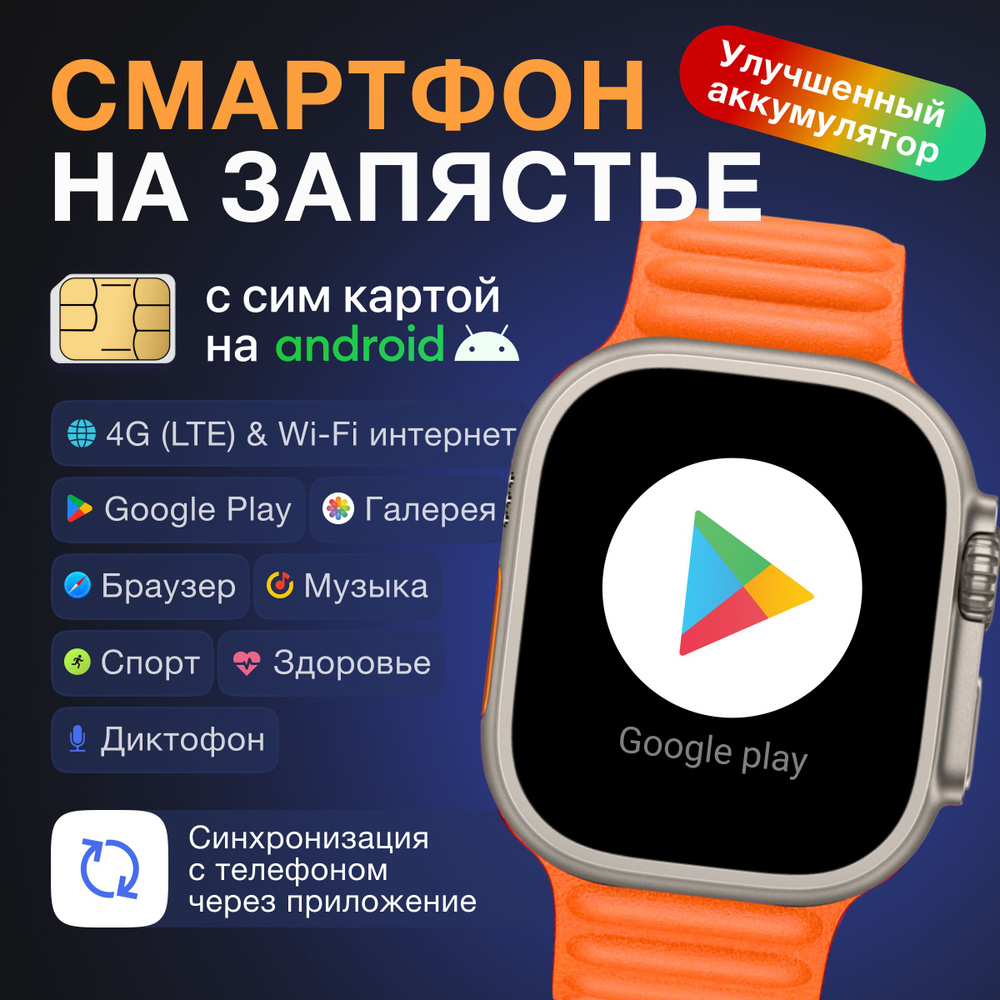 Смарт часы c сим картой и WiFi X9 ULTRA на Android