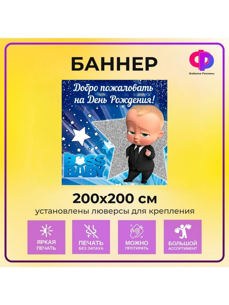 Фабрика рекламы Баннер для праздника "День рождения", 200 см х 200 см  #1